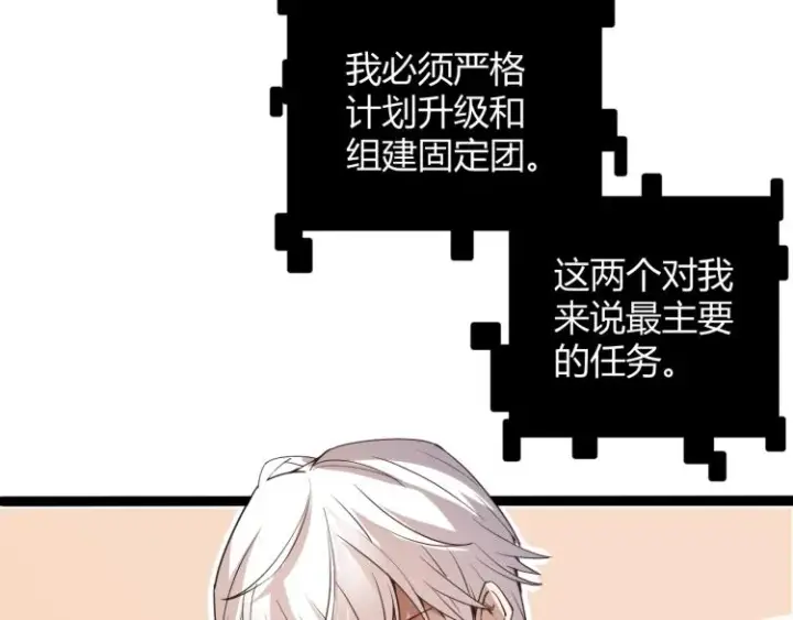 漫画《我来自游戏》第31话 承诺与决心第53张图