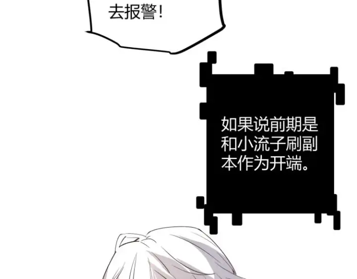 漫画《我来自游戏》第31话 承诺与决心第56张图