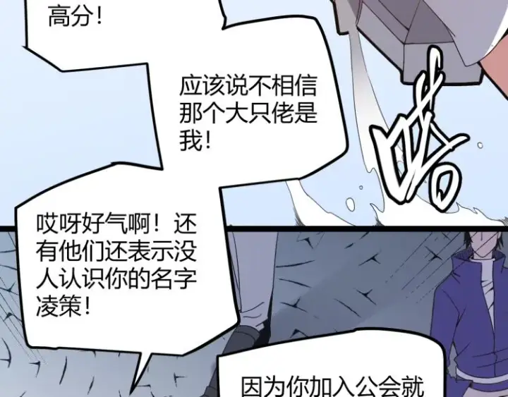 漫画《我来自游戏》第31话 承诺与决心第78张图