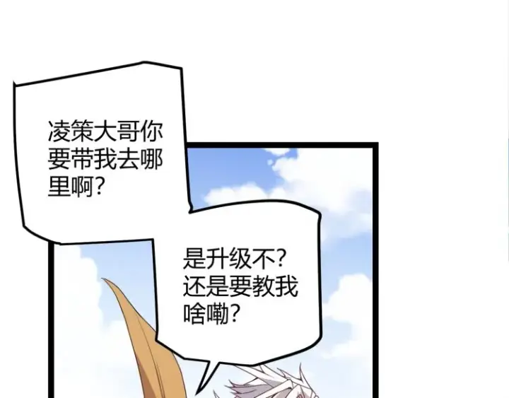 漫画《我来自游戏》第31话 承诺与决心第81张图