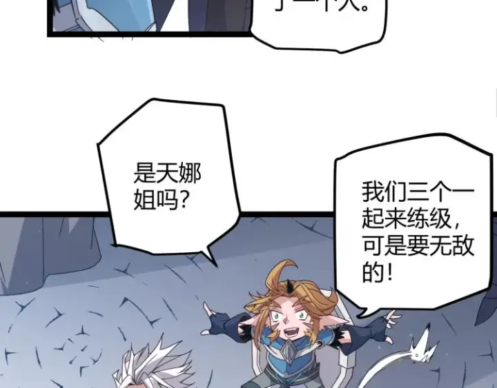 漫画《我来自游戏》第31话 承诺与决心第83张图