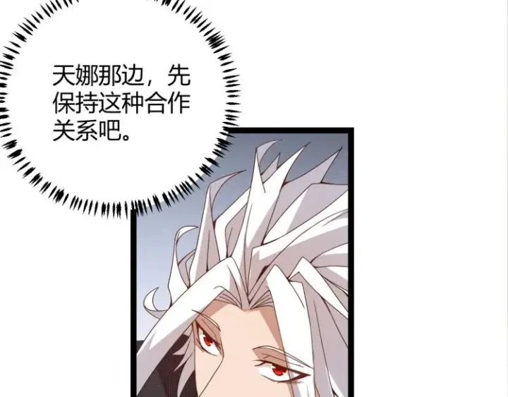 漫画《我来自游戏》第31话 承诺与决心第85张图