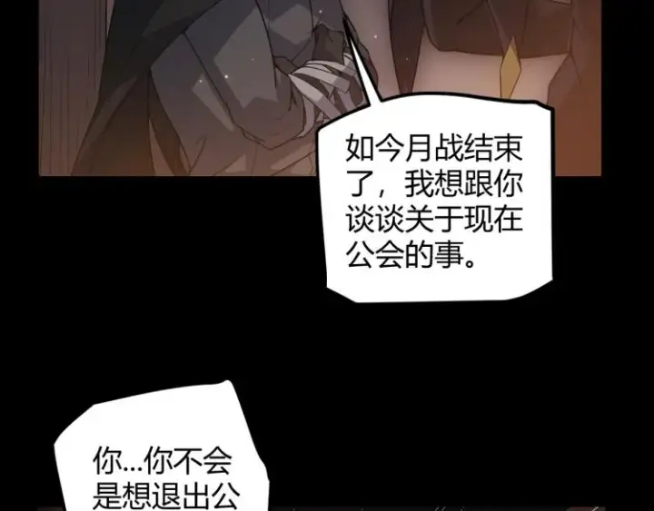 漫画《我来自游戏》第31话 承诺与决心第95张图