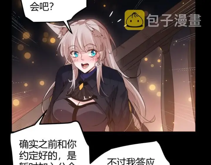 漫画《我来自游戏》第31话 承诺与决心第96张图