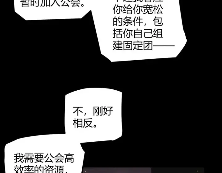漫画《我来自游戏》第31话 承诺与决心第97张图