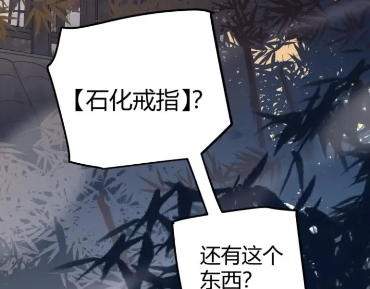 漫画《我来自游戏》第32话 名声小在外第107张图