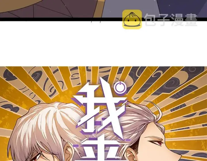 漫画《我来自游戏》第32话 名声小在外第11张图