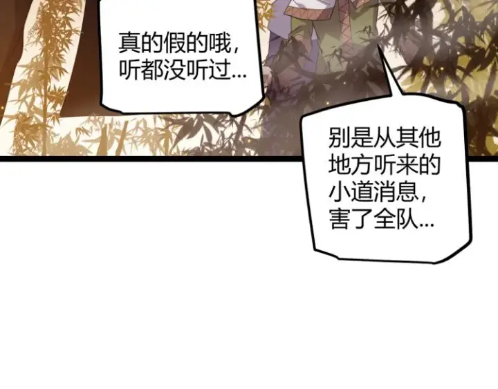 漫画《我来自游戏》第32话 名声小在外第110张图