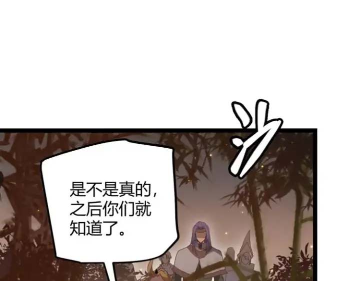 漫画《我来自游戏》第32话 名声小在外第111张图
