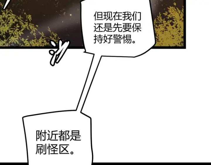 漫画《我来自游戏》第32话 名声小在外第113张图