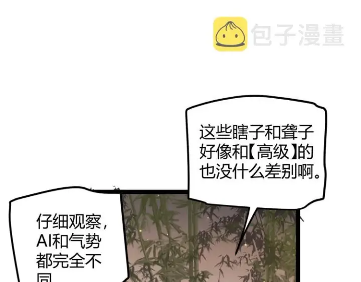 漫画《我来自游戏》第32话 名声小在外第124张图