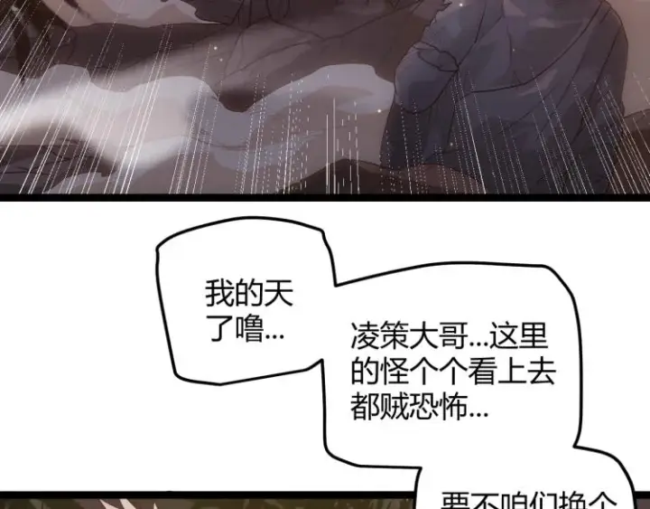 漫画《我来自游戏》第32话 名声小在外第134张图