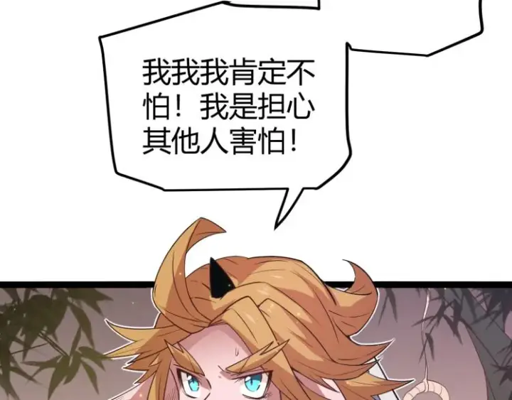 漫画《我来自游戏》第32话 名声小在外第140张图