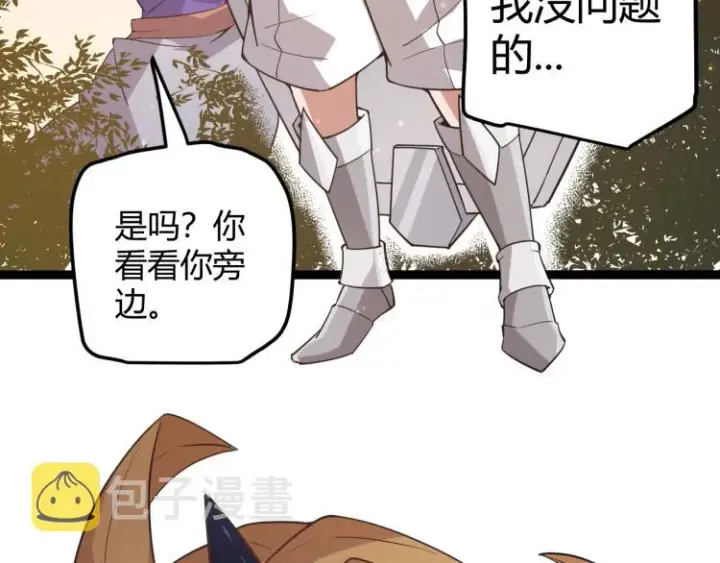 漫画《我来自游戏》第32话 名声小在外第142张图