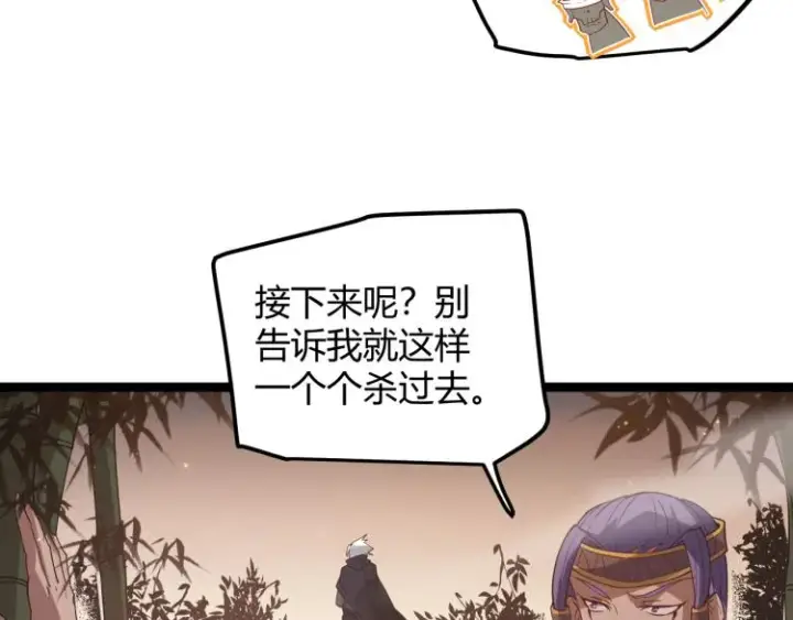 漫画《我来自游戏》第32话 名声小在外第148张图