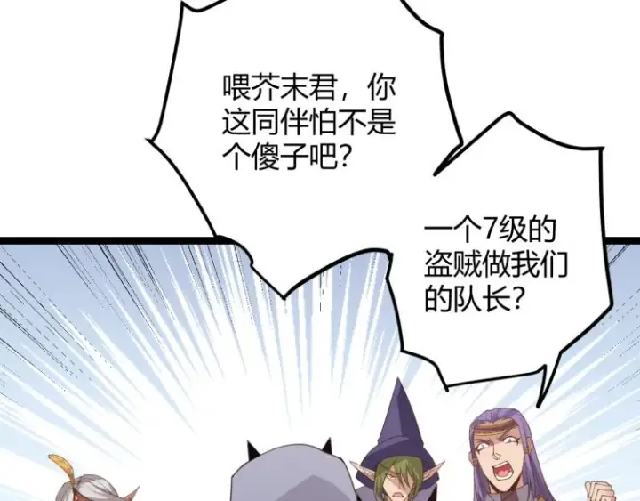 漫画《我来自游戏》第32话 名声小在外第18张图