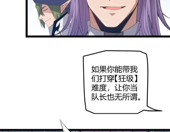 漫画《我来自游戏》第32话 名声小在外第26张图