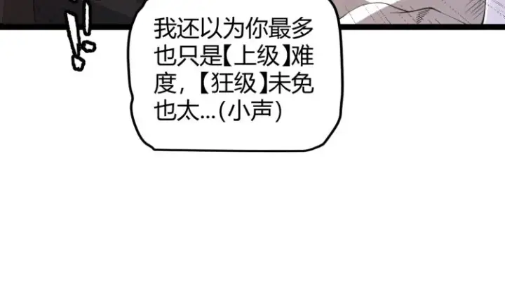 漫画《我来自游戏》第32话 名声小在外第32张图