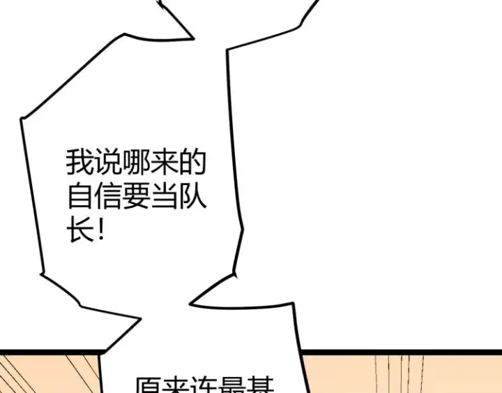 漫画《我来自游戏》第32话 名声小在外第34张图