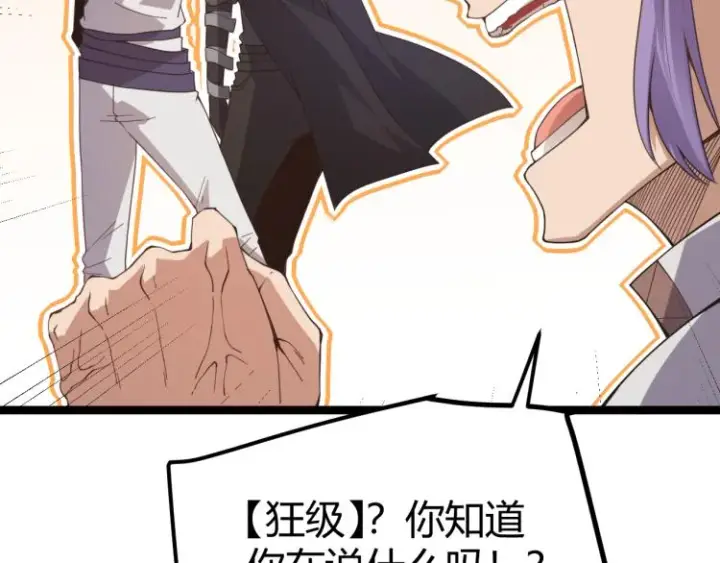漫画《我来自游戏》第32话 名声小在外第36张图
