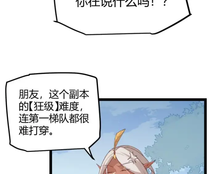 漫画《我来自游戏》第32话 名声小在外第37张图
