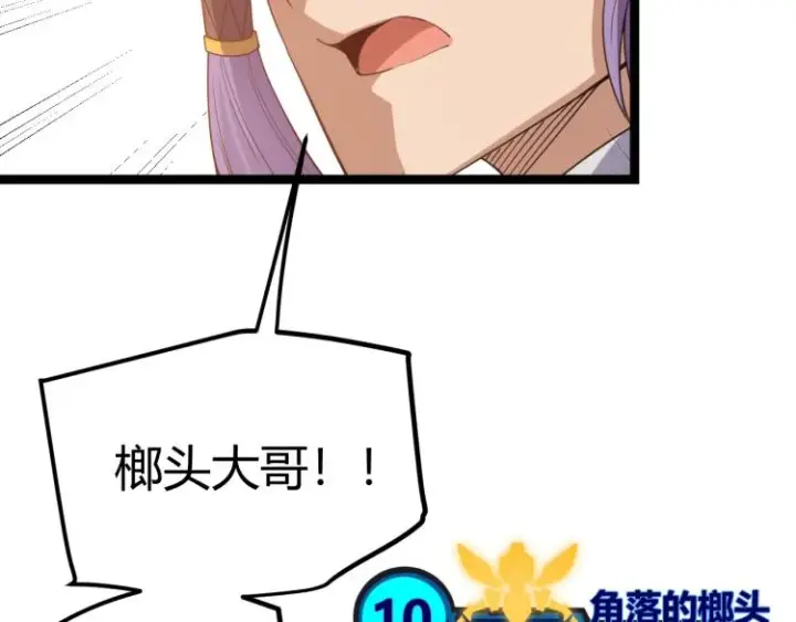 漫画《我来自游戏》第32话 名声小在外第43张图
