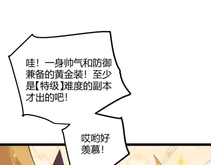 漫画《我来自游戏》第32话 名声小在外第47张图