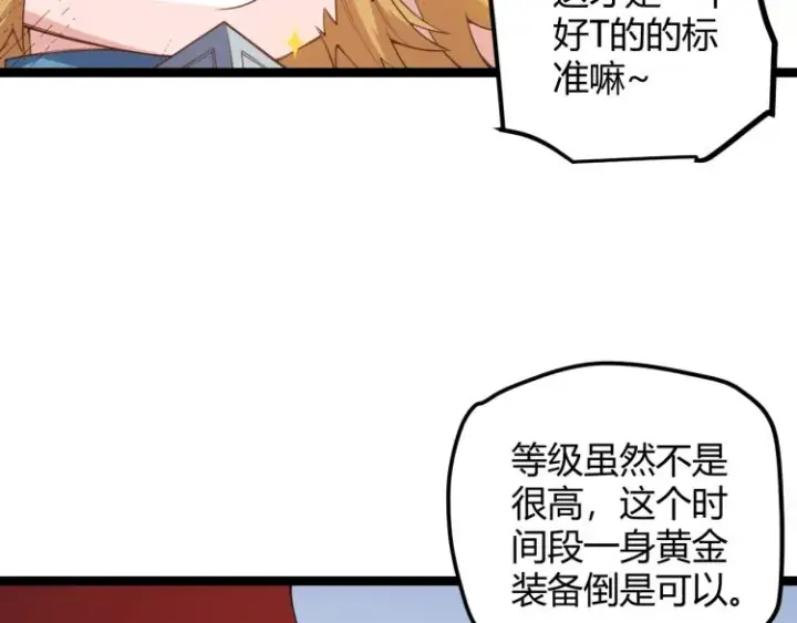 漫画《我来自游戏》第32话 名声小在外第49张图