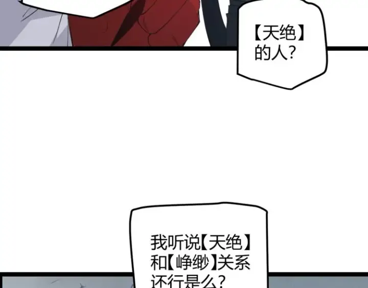 漫画《我来自游戏》第32话 名声小在外第51张图