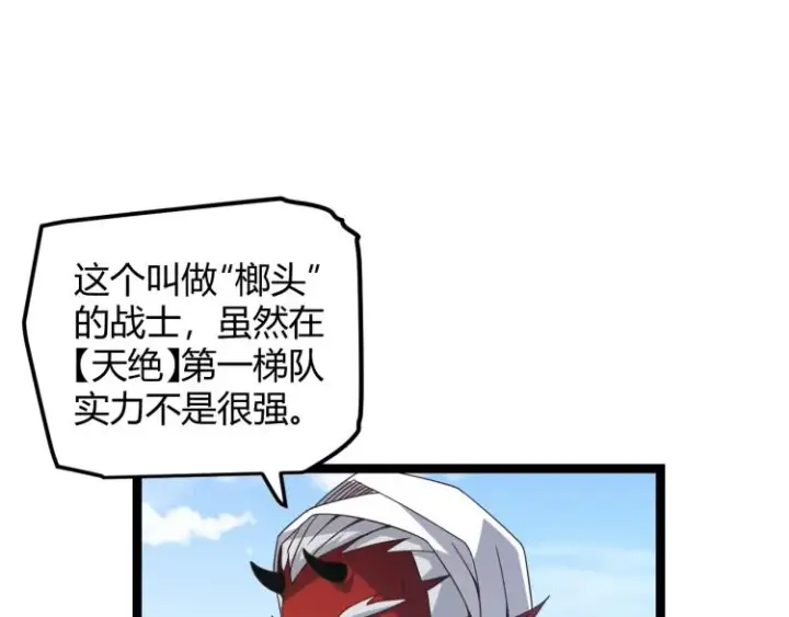 漫画《我来自游戏》第32话 名声小在外第54张图