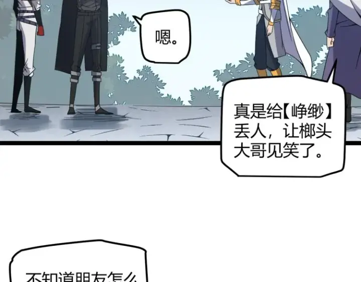漫画《我来自游戏》第32话 名声小在外第65张图