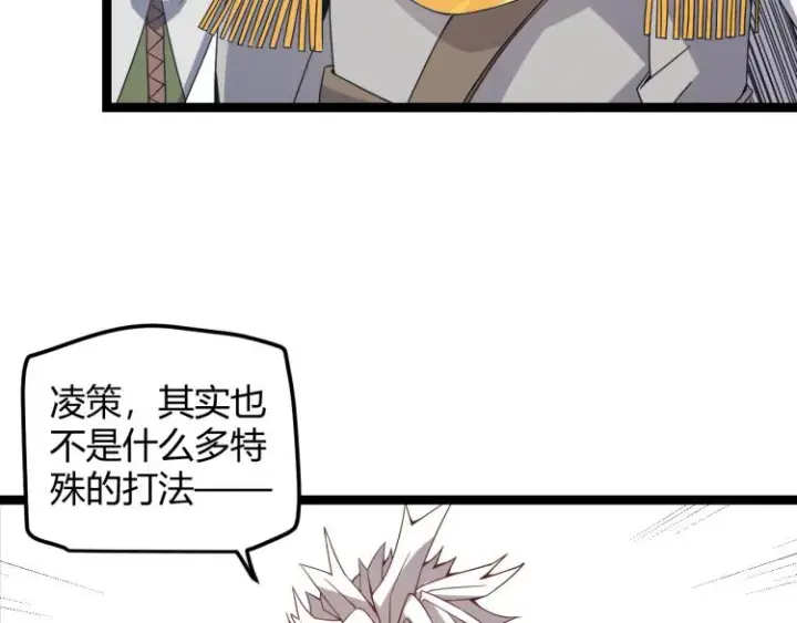 漫画《我来自游戏》第32话 名声小在外第67张图
