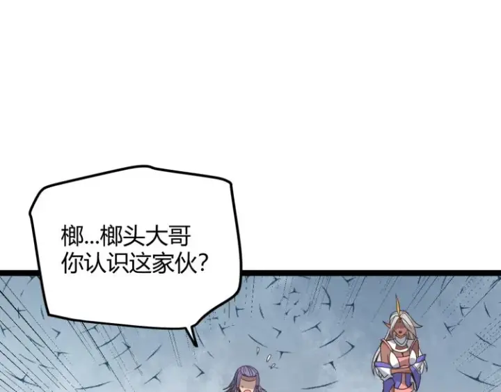 漫画《我来自游戏》第32话 名声小在外第71张图