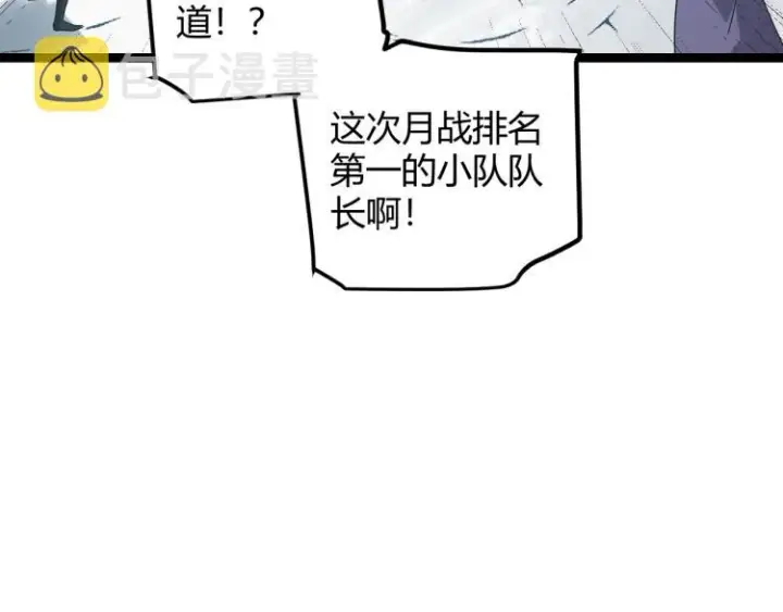 漫画《我来自游戏》第32话 名声小在外第73张图