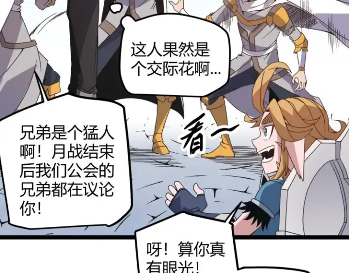 漫画《我来自游戏》第32话 名声小在外第79张图