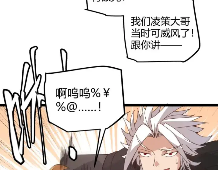 漫画《我来自游戏》第32话 名声小在外第80张图