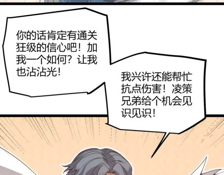 漫画《我来自游戏》第32话 名声小在外第82张图