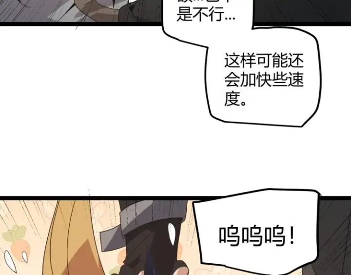 漫画《我来自游戏》第32话 名声小在外第84张图