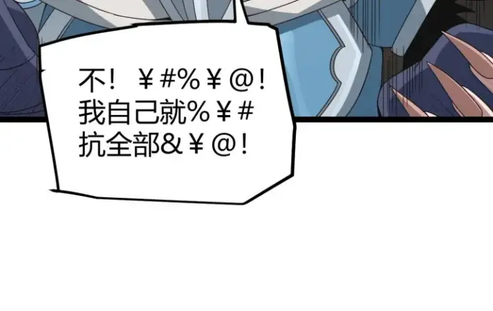 漫画《我来自游戏》第32话 名声小在外第86张图