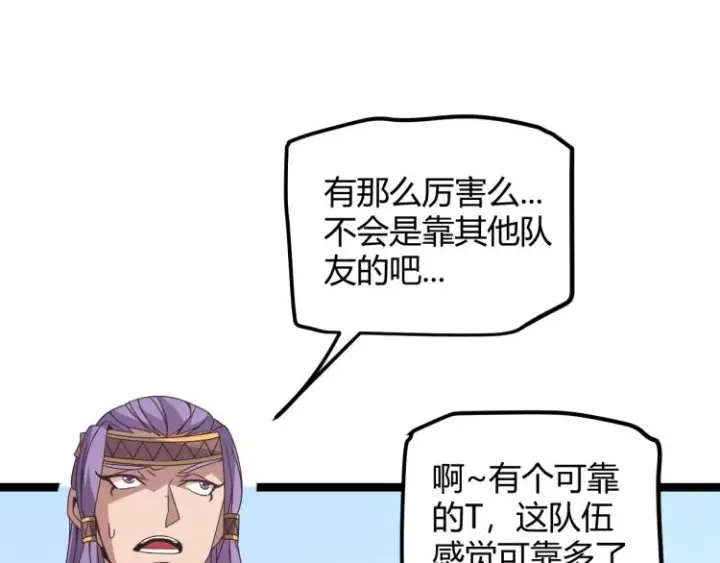 漫画《我来自游戏》第32话 名声小在外第87张图