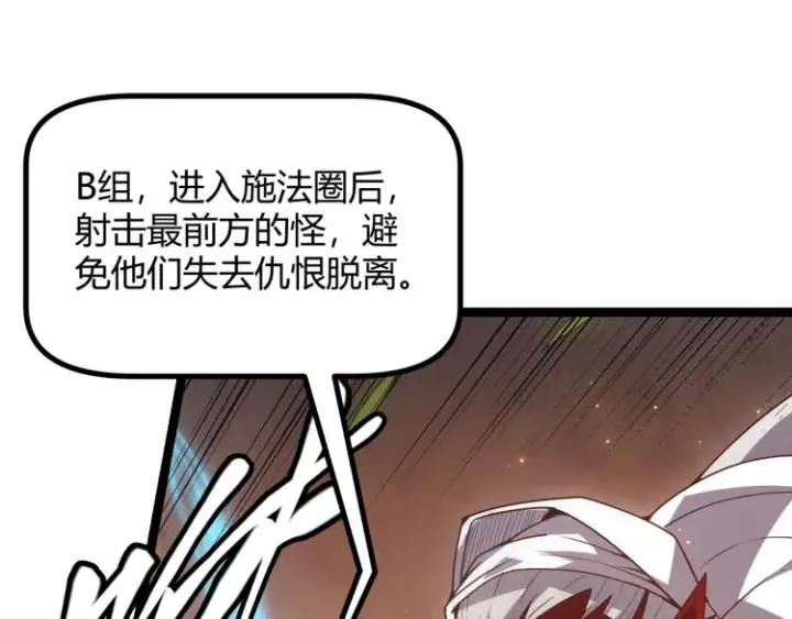 漫画《我来自游戏》第33话 分组行动！第114张图