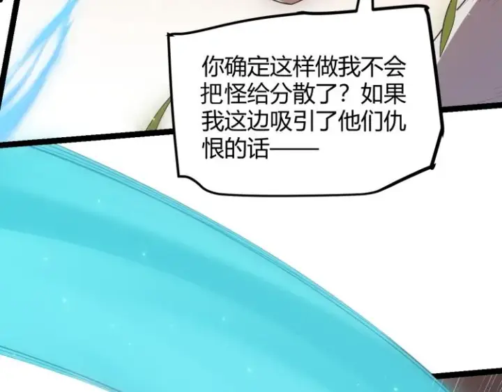 漫画《我来自游戏》第33话 分组行动！第116张图