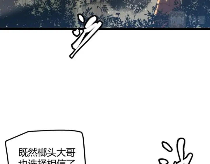漫画《我来自游戏》第33话 分组行动！第12张图