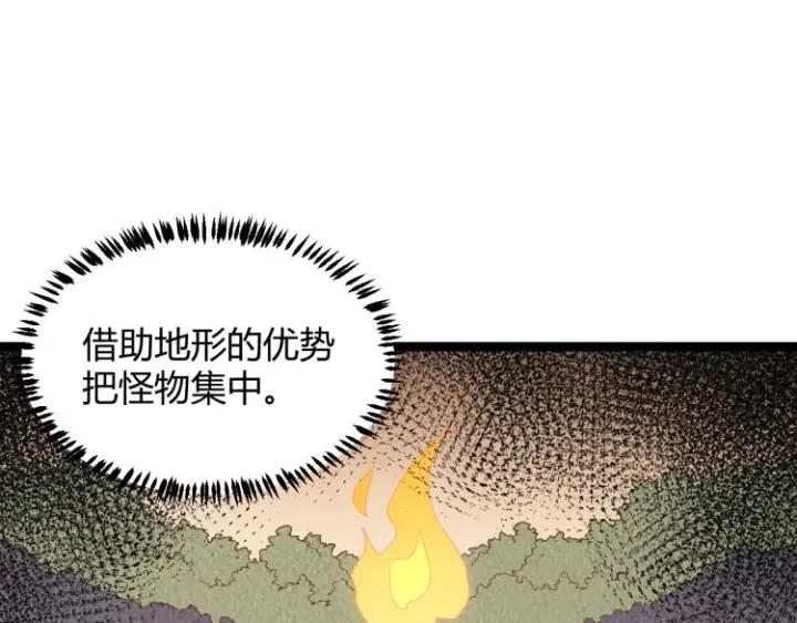 漫画《我来自游戏》第33话 分组行动！第131张图