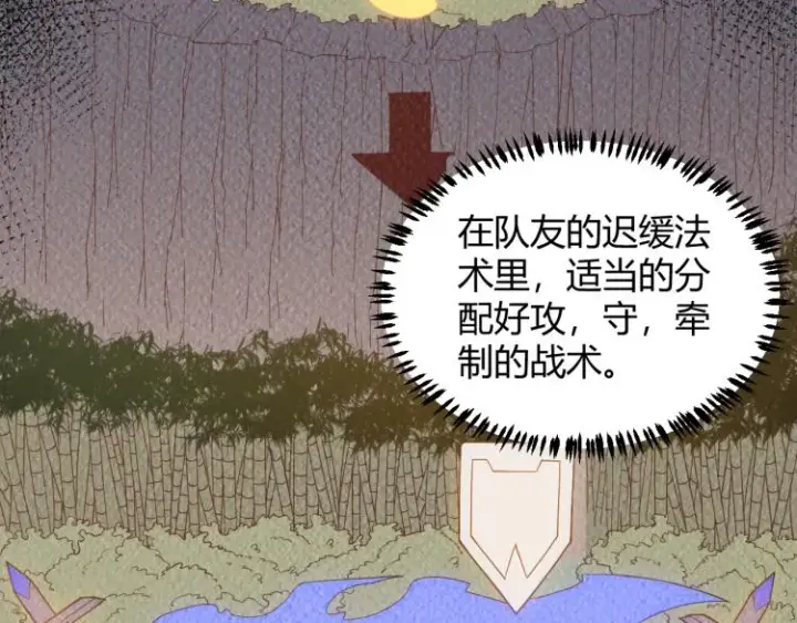漫画《我来自游戏》第33话 分组行动！第132张图
