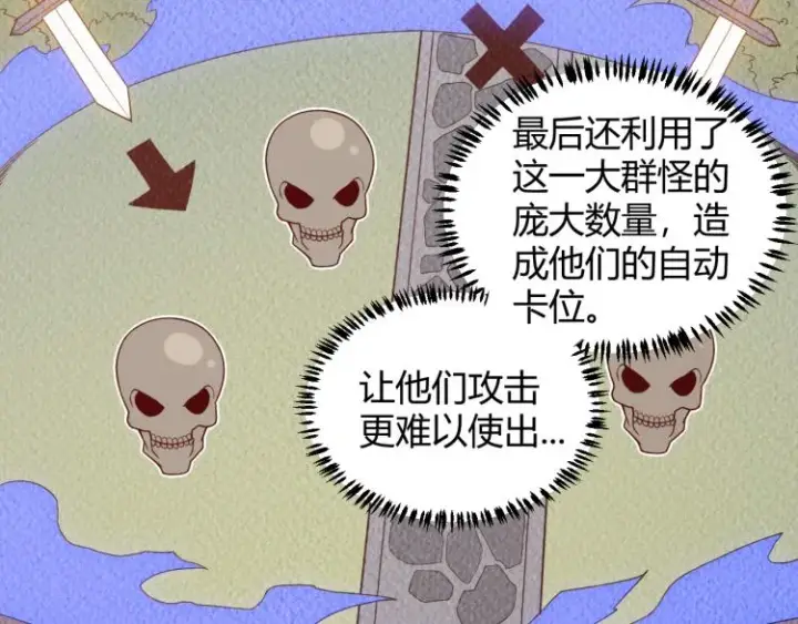 漫画《我来自游戏》第33话 分组行动！第133张图