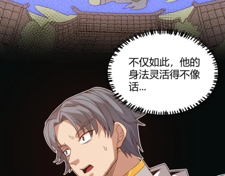 漫画《我来自游戏》第33话 分组行动！第134张图