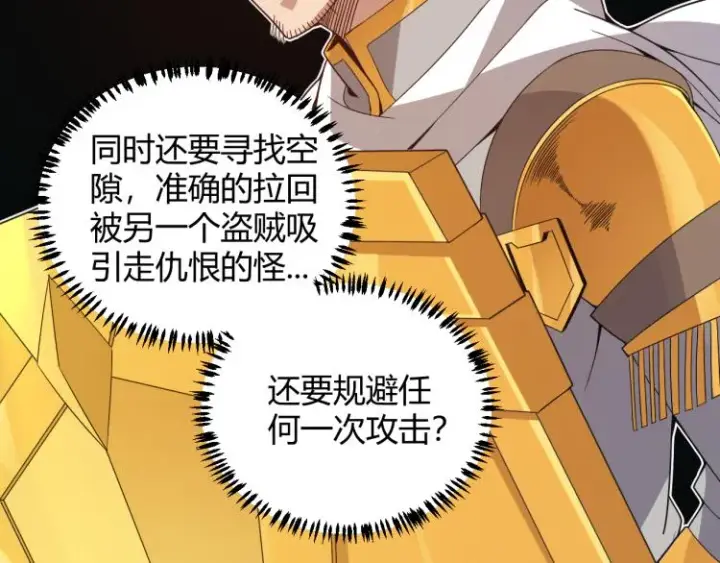 漫画《我来自游戏》第33话 分组行动！第135张图