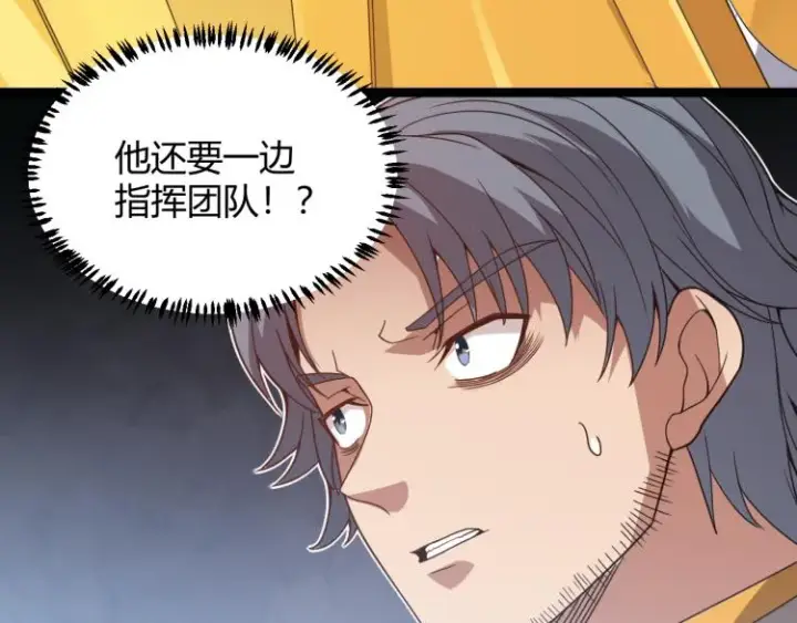 漫画《我来自游戏》第33话 分组行动！第136张图