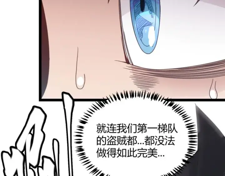 漫画《我来自游戏》第33话 分组行动！第138张图
